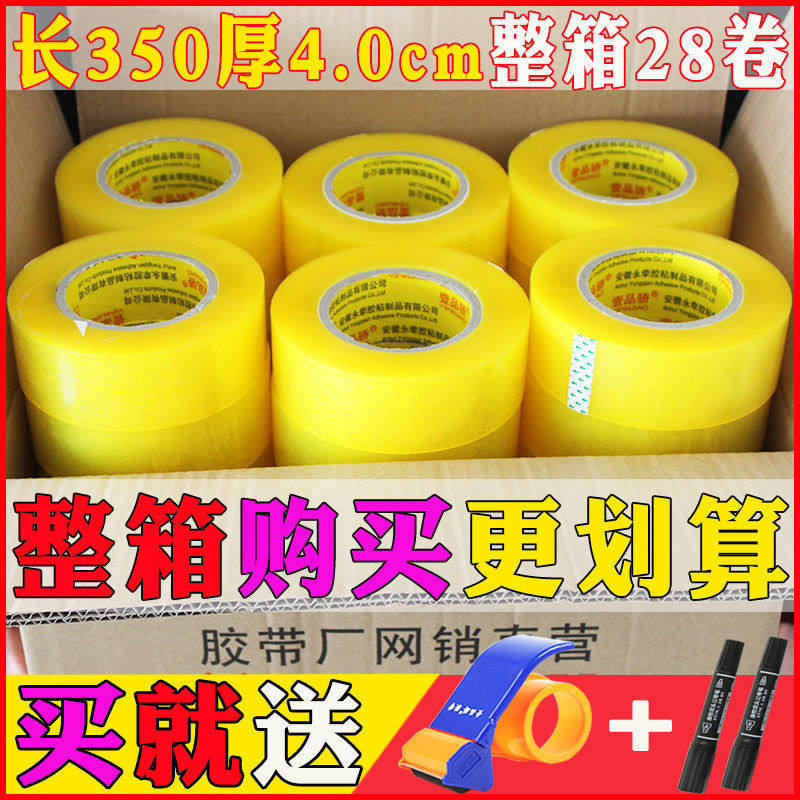壹品骄整箱透明封箱打包胶带宽4.5cm6cm高粘透明米黄包装胶带大胶