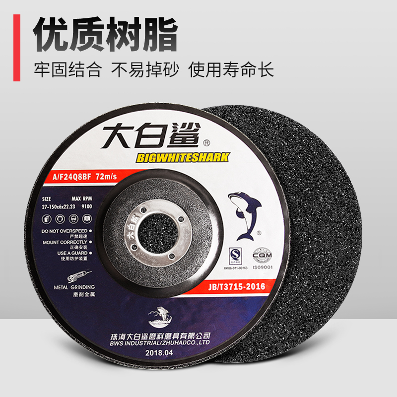 大白鲨打磨片磨光片1*抛光片加厚树脂砂轮片金属磨光机角磨片