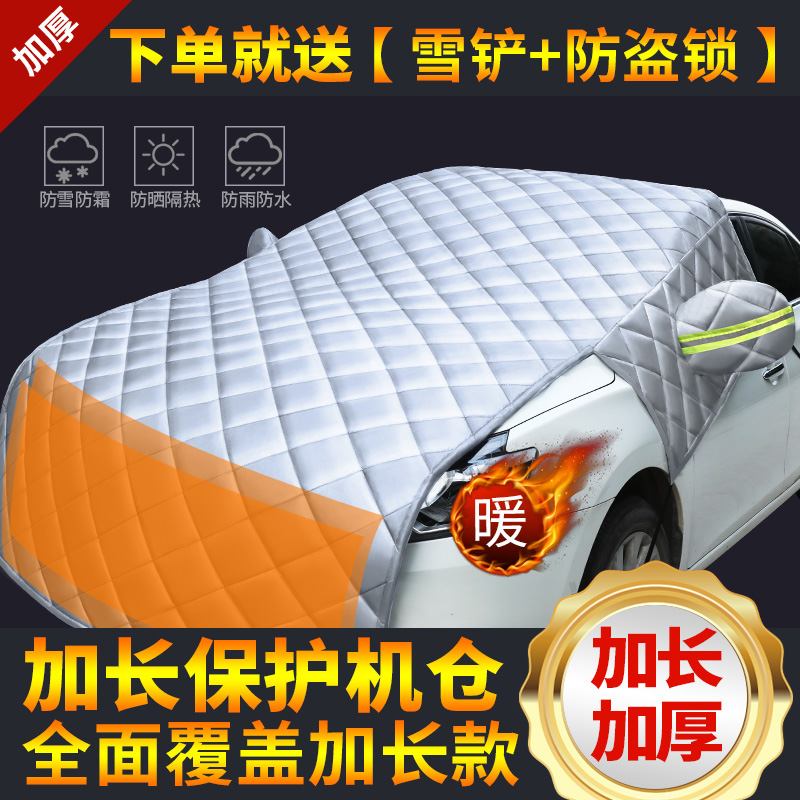 汽车前挡风玻璃防冻罩防雪挡霜冬季半罩车衣车罩通用保暖加厚遮雪