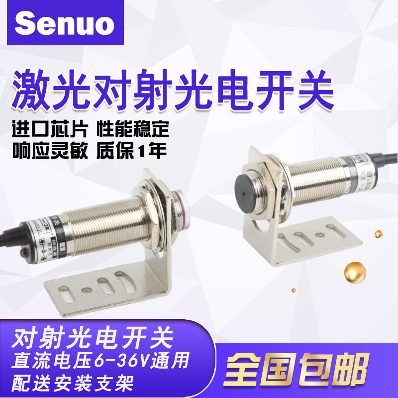M18激光对射光电开关E3F-30L/C检测远距离30米常开可调感应传感器