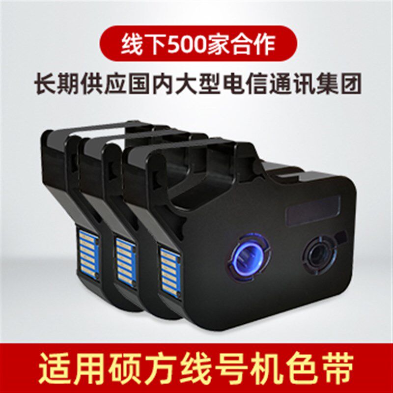 硕方线号机色带TP70/76i TP-R1002B贴纸tp60i 66i 80 86碳带R100B