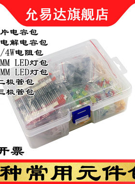 7种元件包 电阻包电解电容包LED发光二极管包三极管包瓷片电容包
