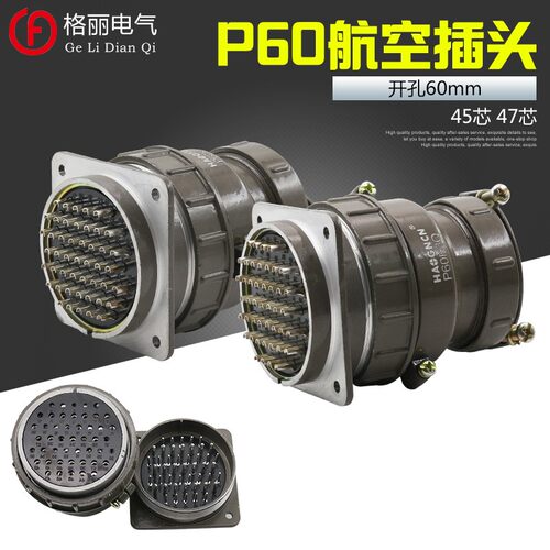P60 45芯47芯 航空插头 圆形连接器 接插件 开孔60MM