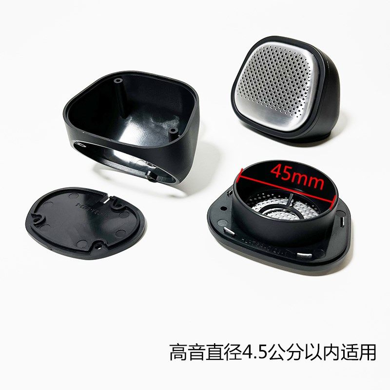 高音喇叭座外置保护罩不锈钢拉丝面板汽车音响改装中控台高音网罩