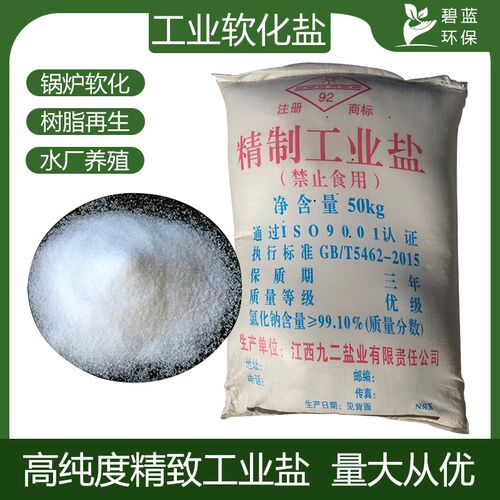 高纯度工业盐50公斤家用软水盐树脂再生剂氯化钠锅炉软化细盐粗盐