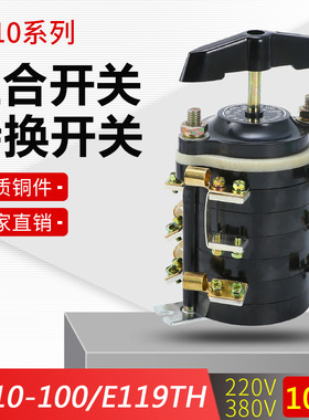 组合转换开关 HZ10-100/E119 电焊机开关 HZ10-100E119 100A 380V