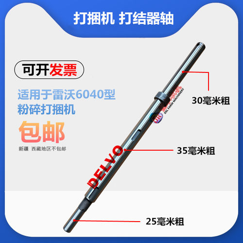 牧草秸秆打捆机配件雷沃6040粉碎方捆捆草机配件打结器轴35轴径