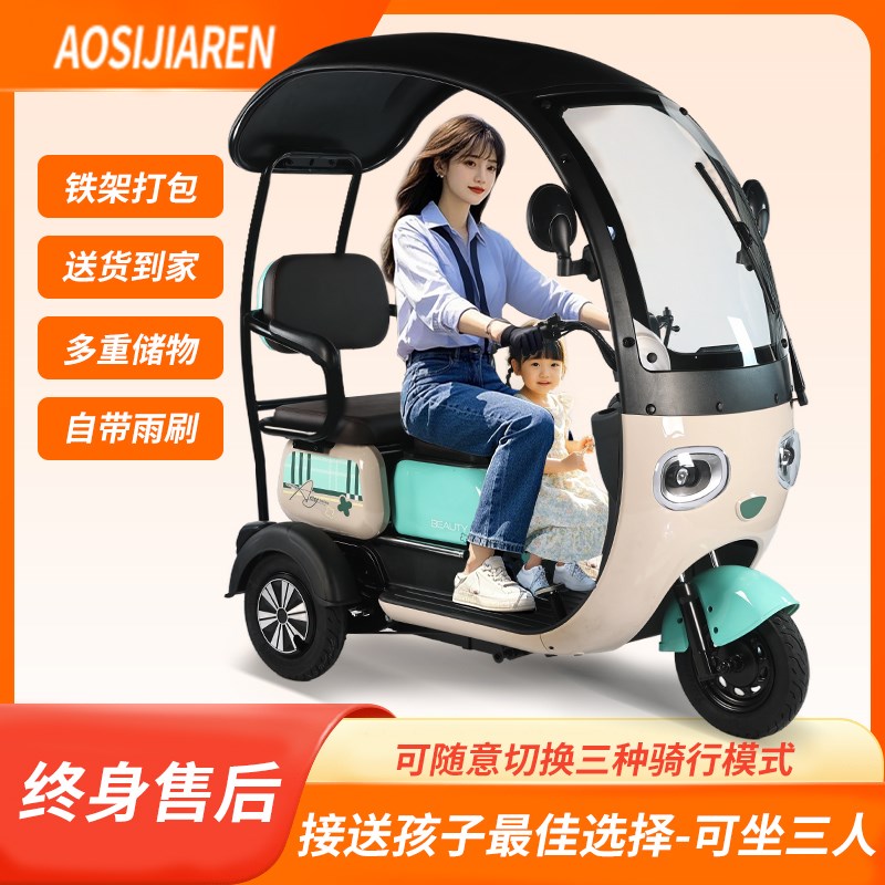电动三轮车家用小型一体棚女士亲子电瓶车接送孩子老年人休闲代步