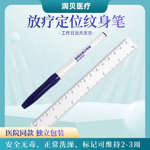 放疗定位记号笔长效皮肤笔防水防汗不晕染无菌手术划线笔派通2.0