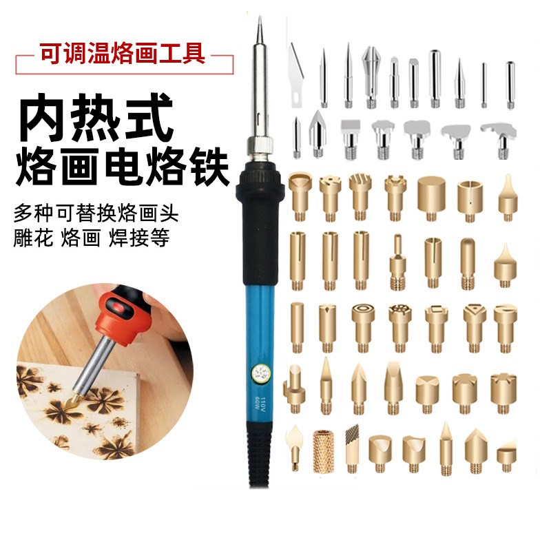 电烙铁烙画工具套装雕刻烙铁便携恒温烫画烙画电烙笔可调温烙画笔
