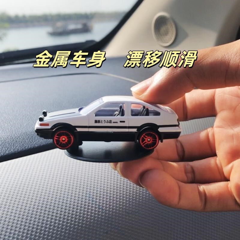 可diy底座单卖金属车身随车漂移AE86车载中控台旋转摆件汽车装饰