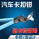 汽车卡扣钳 卸汽车保养工具 胶扣起子起卡钳门板门钉卡子撬板拆装