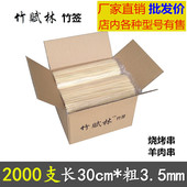烧烤竹签商用整箱2000支30cm 3.5mm炸串面筋糖葫芦烤鸡翅肉串签子