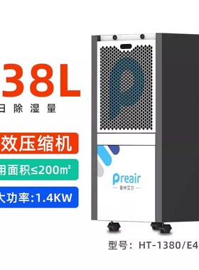 普林艾尔HT1380E49A除湿机大功率工业车间抽湿仓库档案室干燥除潮