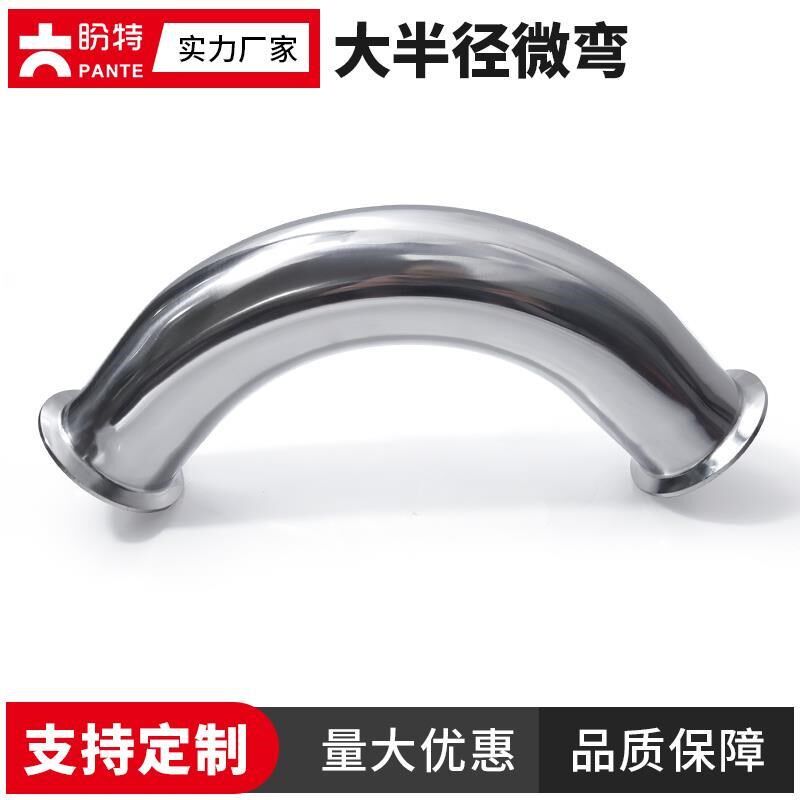 盼特卫生级弯头304不锈钢大半径焊接弯管316镜面大弧度长半径微弯
