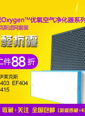 适配Electrolux伊莱克斯EFAC404/EAC403/EAC415空气净化器滤网