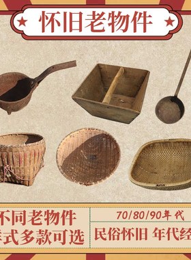 怀旧老物件竹编筐蓝子老式钟表座挂钟马头钟复古民宿装饰摆件道具