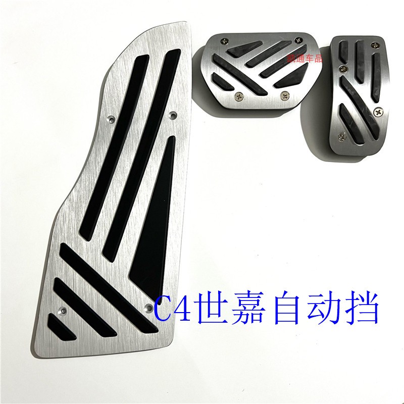原厂C云逸C3-XR爱丽舍301新世嘉脚踏板皮刹车离合器油门防滑胶