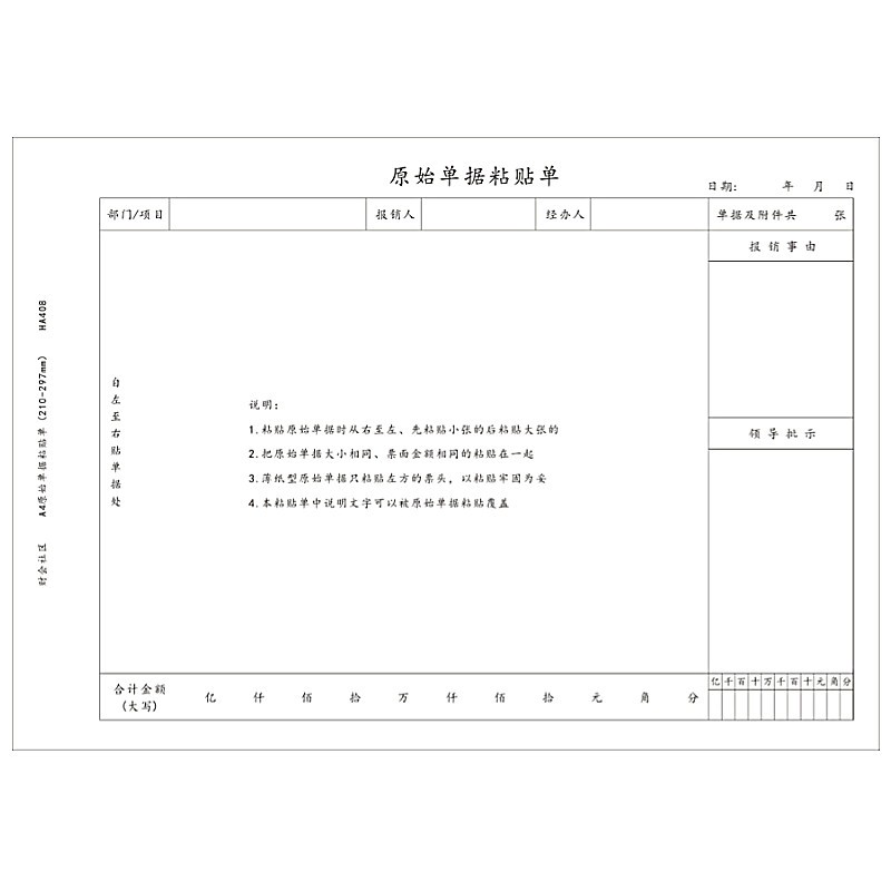 10本装原始粘贴单大小财务会计记账凭证粘贴单报销单据费用单