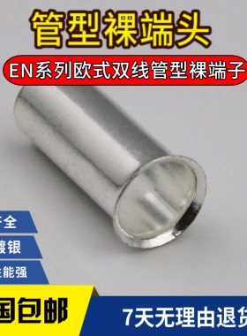 管型端子EN0508 7508 1008 1508 2508 4009 6012欧式快速接线端头