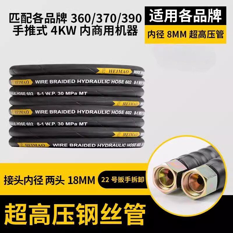 洗车机超高压防爆钢丝出水管商用380型黑猫清洗机配件558刷车管子