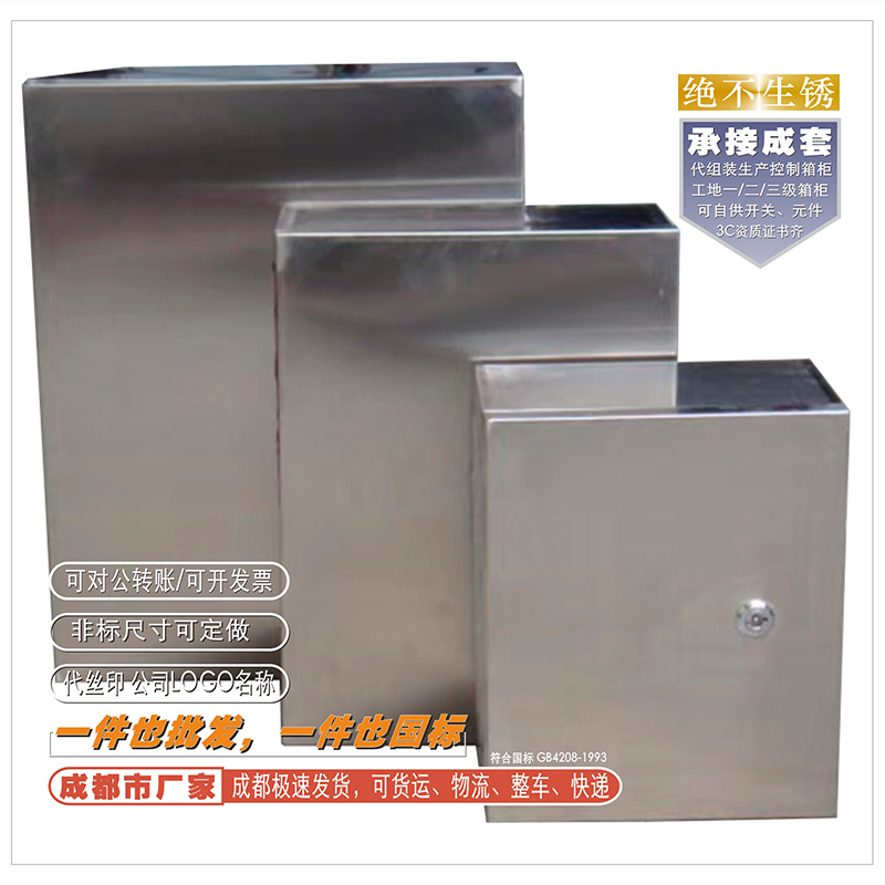 30/201不锈钢 明装室内配电箱机箱0*300*0*0*00*0*1000