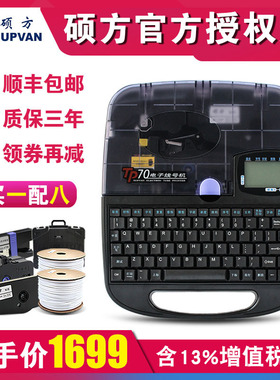 硕方线号机TP70/76i电脑线号打印机号码管打码机套管打号机tp60i
