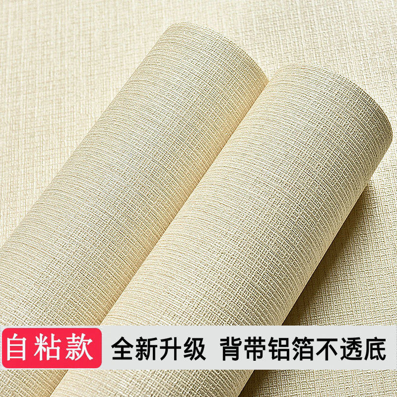 加厚亚麻墙纸自粘纯素色防水防潮壁纸卧室客厅书房背景墙翻新贴纸