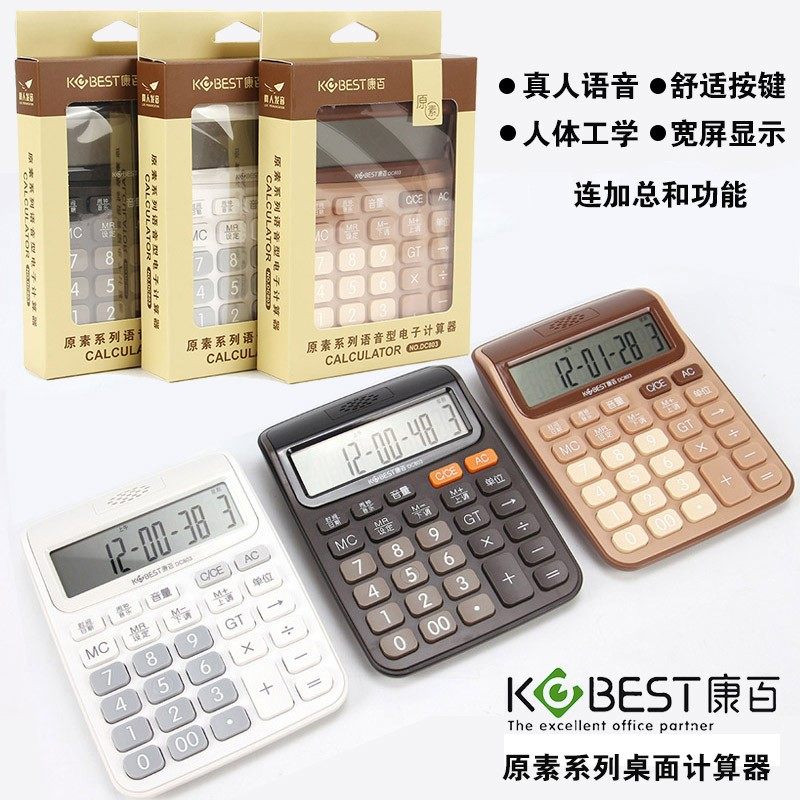 康百803计算器带连加功能语音大按键大屏幕计算机时尚学生办公用