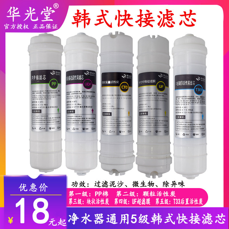 超滤净水器10寸快接式韩式一体PP棉UDF压缩碳超滤膜大T33全套滤芯