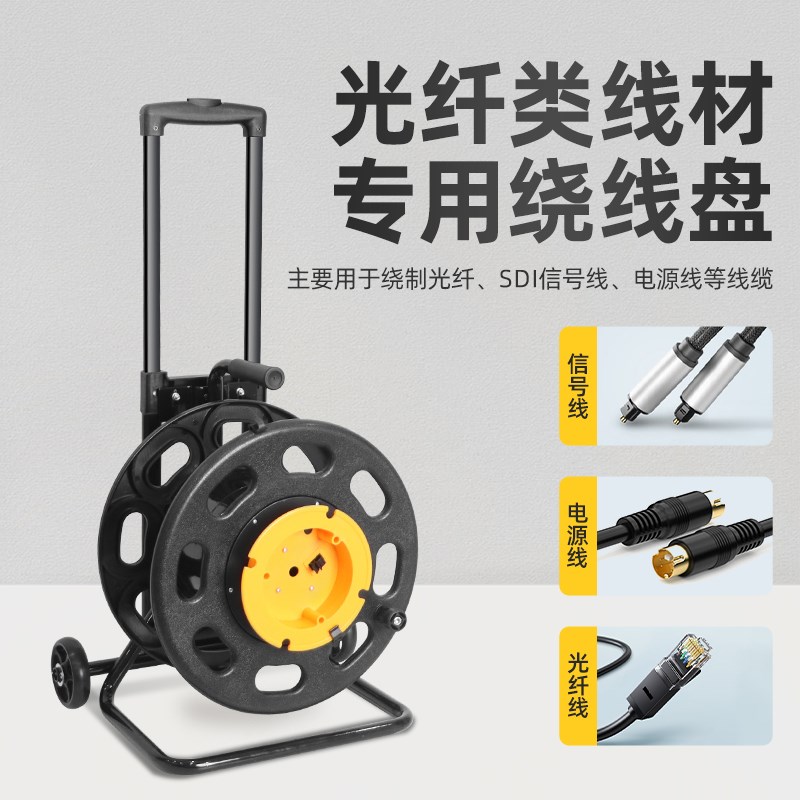 光纤绕线盘sdi线移动线缆盘电缆盘视频线卷线盘塑料电线卷盘空盘