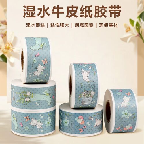 小猫咪湿水牛皮纸胶带快递打包彩色定制印花胶布环保强力高粘卡通