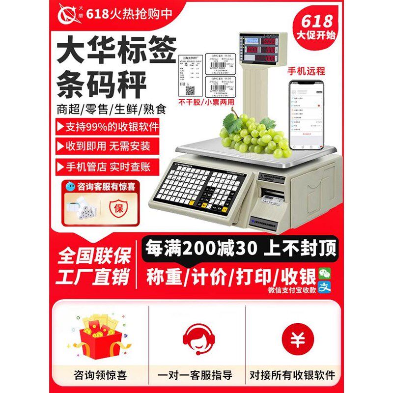 大华电子秤条码超市收银秤称重打码一体机打印标签商用水果计价秤