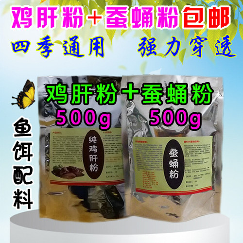 纯蚕蛹粉鱼饵垂钓饵鸡肝粉黑坑水库野钓添加剂罗非鱼通用diy窝料