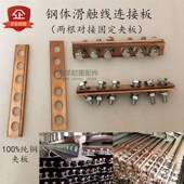 钢厂冶金起重用钢体滑触线两根对接连接固定夹板铜面道轨铜夹板