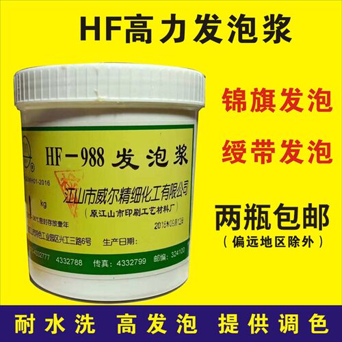 发泡浆锦旗发泡浆威尔HF-998发泡浆环保纯发泡浆耐水洗高发泡胶浆