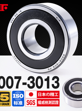 KIF进口3007双列3008角接触球轴承3009加厚3010 3011 3012 3013RS