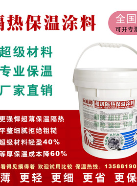 别墅室内防水节能隔热材料绿色环保内外墙漆超级绝热水性保温涂料