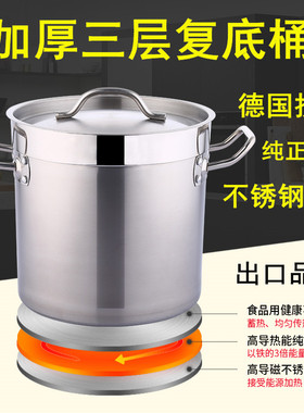 不锈钢桶商用带盖圆桶商用大桶煮水高锅电磁炉复底汤锅不锈钢汤桶