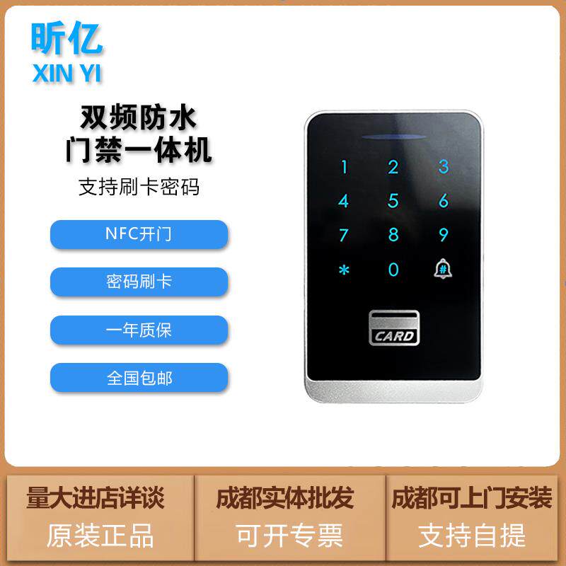 昕亿-1600双频防水门禁一体机防水刷卡密码刷卡机感应卡