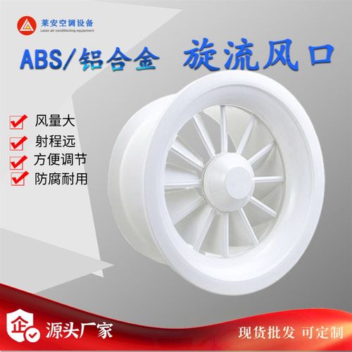 铝合金旋流风口 带电动温控阀 中央空调出风圆形风口旋流新风系统