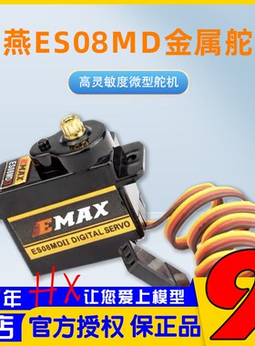 航模银燕12g数字金属舵机ES08MD直升机滑翔机固定翼遥控飞机配件