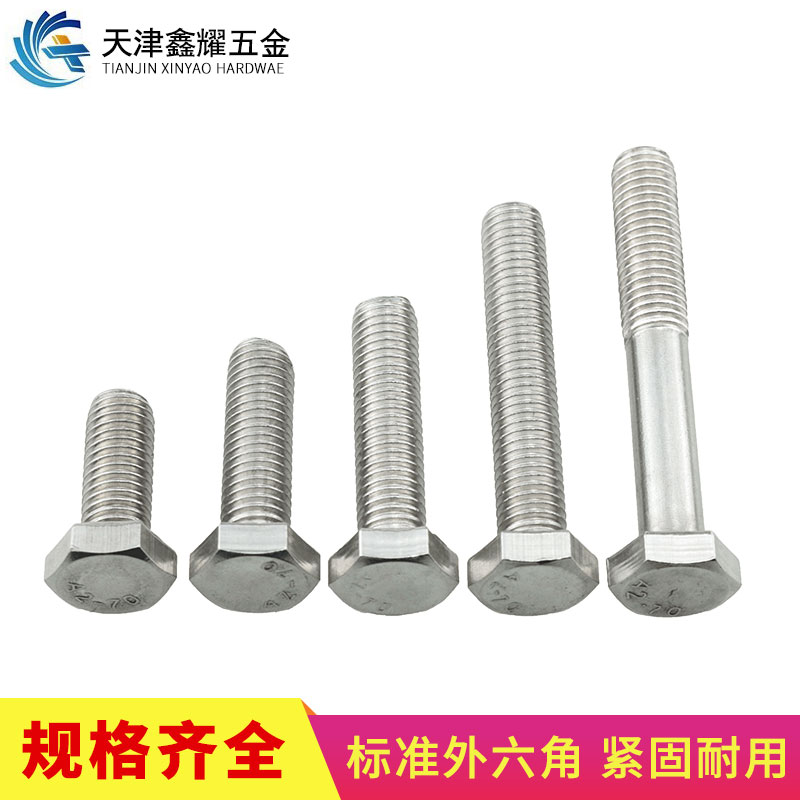 201不锈钢全牙半牙外六角螺丝螺母垫片六角头螺栓螺丝杆M10MM1