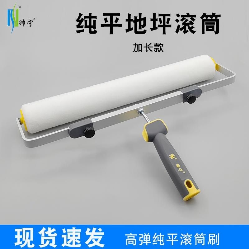 18英寸地坪漆滚筒刷子环氧纯平大师高弹细毛短毛平涂收光伸缩杆