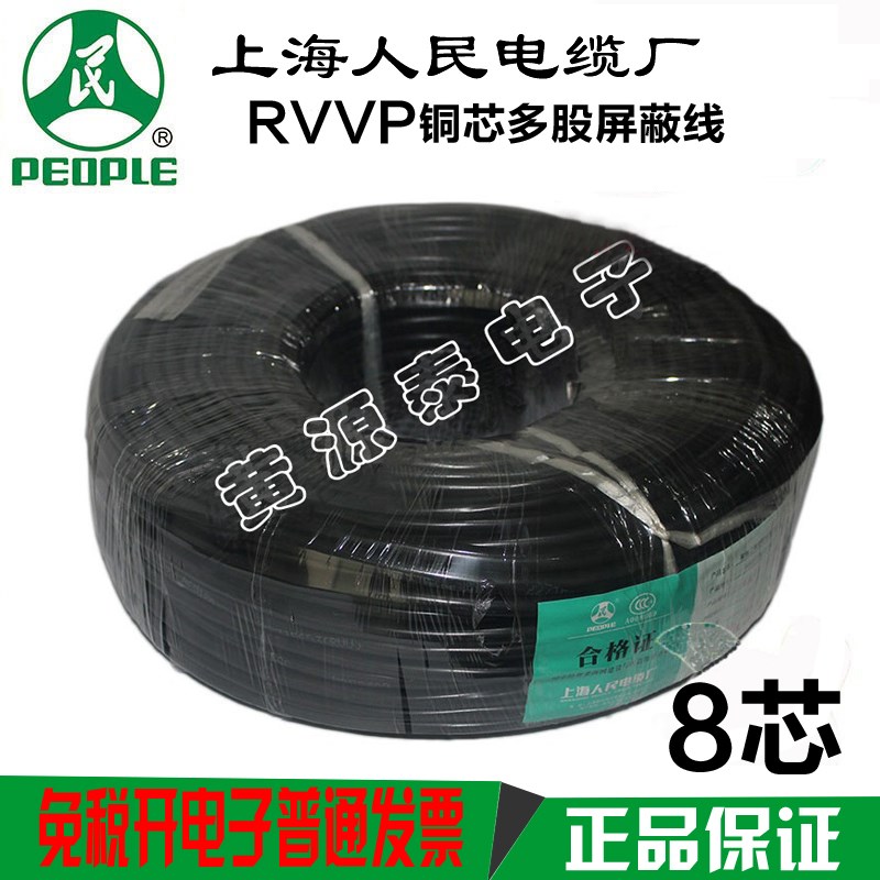 上海人民电缆国标屏蔽线信号线控制线RVVP8芯0.3/0.5/0.75/1 平方