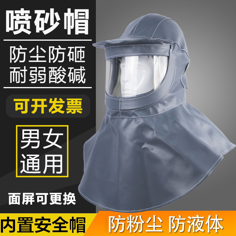 打磨防尘喷砂喷漆通风大头帽防飞溅面罩披肩帽装修防水耐酸碱防护
