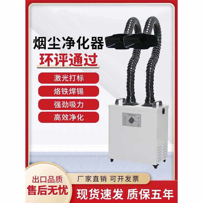 工业烟雾净化器小型桌面焊锡排烟机激光打标烟尘收集器烙铁过滤器