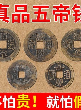 五帝钱真品压门槛铜钱入户门过门石门槛石出入平安硬币古币装修用