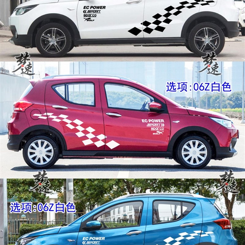 北汽新能源EC1车贴拉花 电动车EC200性汽车贴纸EC3动感贴画装饰