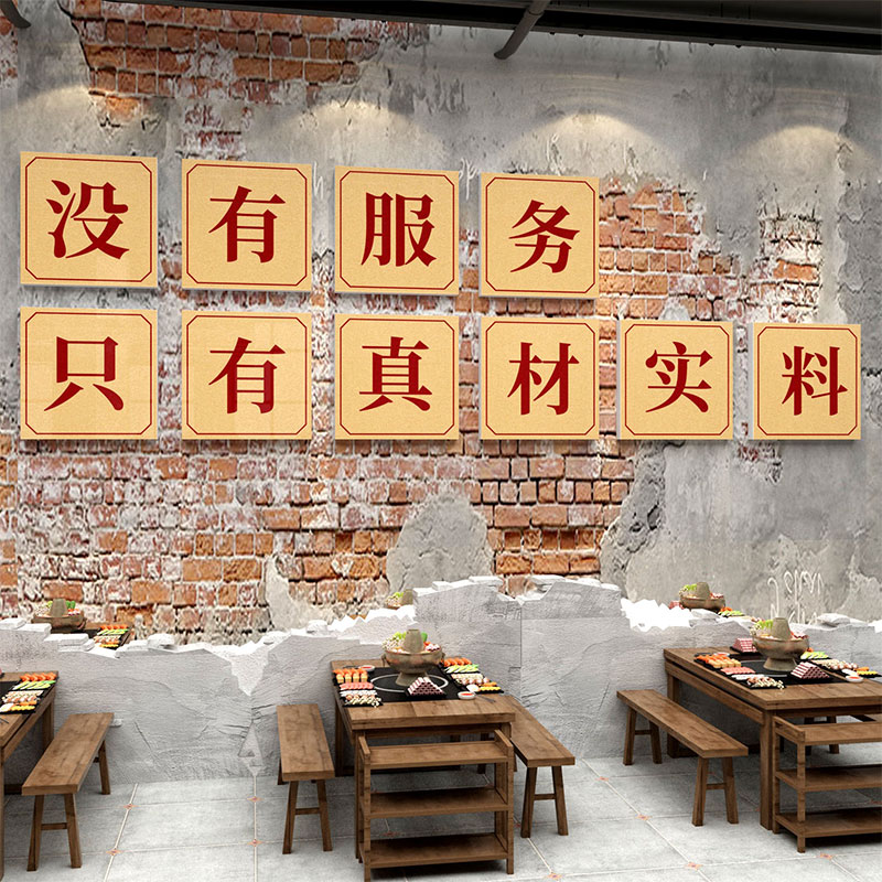 市井风火锅店墙面装饰创意工业破旧餐饮文化背景复古烧烤壁画贴纸